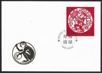 [Chinese New Year 2016 - Year of the Monkey, type BTJ]