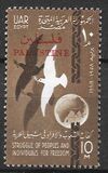 [The 5th Anniversary of the Republic of Egypt - UAR Postage Stamps Overprinted "PALESTINE" in English and Arabic, New Color, tip B]