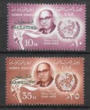 [The 10th Anniversary of the Declaration of Human Rights - UAR Postage Stamps Overprinted "PALESTINE" in English and Arabic, tip C]