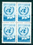 [The 10th Anniversary of the Human Rights Declaration, tegund AII]