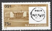 [The 100th Anniversary of the Post Office in Kathmandu, 类型 HX]