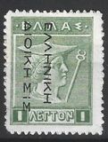 [Greek Postage Stamps of 1911-1921 Overprinted, type A2]