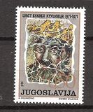 [The 600th Anniversary of Krusevac, type BEX]