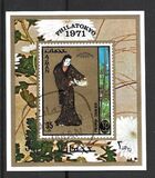 [Airmail - International Stamp Exhibition "PHILATOKYO '71" - Tokyo, Japan - Costumes, type YY]