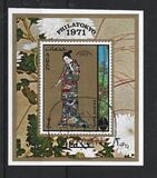 [Airmail - International Stamp Exhibition "PHILATOKYO '71" - Tokyo, Japan - Costumes, type ZD]