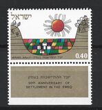 [The 50th Anniversary of Settlements in the Emeq (Yezreel Valley), 類型 SB]