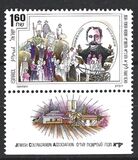 [The 100th Anniversary of the Jewish Colonization Association, loại ARB]