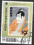 [Airmail - World's Fair "EXPO '70" - Osaka, Japan, tegund NP]