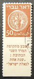 [Coins "DOAR IVRI" - Tab Inscription: "For the Redemption of Zion". White Paper, jenis F1]