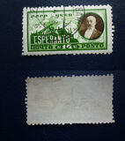 [The 40th Anniversary of International Language - Esperanto, type Y]