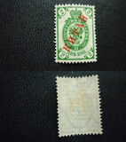 [Russian Postage Stamps Overprinted "КИТАЙ" - Horizontally Laid Paper, type A1]