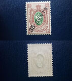 [Russian Postage Stamps Surcharged, Tüüp B10]
