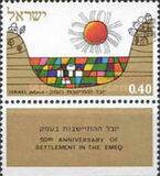 [The 50th Anniversary of Settlements in the Emeq (Yezreel Valley), 類型 SB]