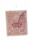 [Tazawa - Watermarked. Picture Size: 19 x 22½ mm, type AS13]