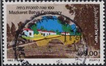 [Centenaries of Zikhron Yaaqov and Mazkeret Batya, type AFW]