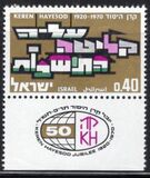 [The 50th Anniversary of Keren Hayesod, 유형 QP]