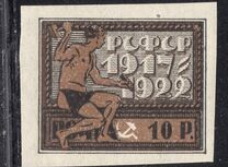 [The 5th Anniversary of the October Revolution, typ BY1]