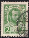 [The 300th Anniversary of the Founding of the Romanov Dynasty, प्रकार U]