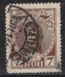 [The 300th Anniversary of the Founding of the Romanov Dynasty, тип X]