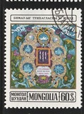 [The 50th Anniversary of Mongolian People's Republic, Tip AEY]