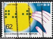 [The 100th Anniversary of Japanese Braille, type CFN]