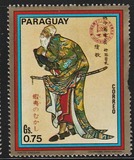 [Winter Olympic Games - Sapporo, Japan (1972) - Japanese Paintings, type ASB]