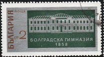 [The 113th Anniversary of the Bulgarian Gymnasium, Bolgrad, typ BTC]