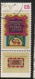 [Jewish New Year. Feast of the Tabernacles (Sukkot). Illuminated Verses from the Bible, Tipe SC]