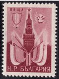 [The 2nd Anniversary of the Soviet-Bulgarian Treaty, type UC]