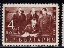 [The 2nd Anniversary of the Soviet-Bulgarian Treaty, type UB]