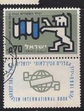 [The 2nd International Book Fair, Jerusalem, тип KM]