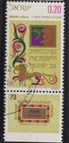 [Jewish New Year. Feast of the Tabernacles (Sukkot). Illuminated Verses from the Bible, тып SE]