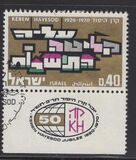 [The 50th Anniversary of Keren Hayesod, 유형 QP]