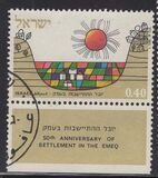 [The 50th Anniversary of Settlements in the Emeq (Yezreel Valley), 類型 SB]