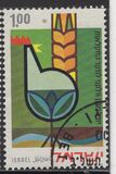 [The 50th Anniversary of Volcani Institute of Agricultural Research, type SH]
