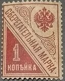 [Russian Postal Savings Stamp Handstamp Surcharged, type C]