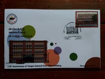 [The 110th Anniversary of Yangon General Post Office Building, type ED]