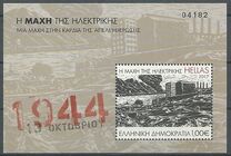 [World War II - The Battle of the Athens-Piraeus Electric Company's Plant, Keratsini, type COM]