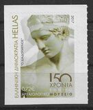 [The 150th Anniversary of the National Archaeological Museum of Athens, typ CNL]