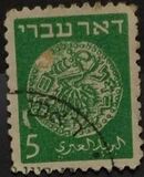 [Coins "DOAR IVRI" - Tab Inscription: "For the Redemption of Zion". White Paper, jenis B]
