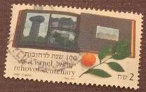[The 100th Anniversary of the Rehovot Settlement, 유형 APG]