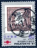 [International Stamp Exhibition "PHILATOKYO '81" - Tokyo, Japan - Stamps on Stamps from 1871, type BLO]