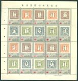 [International Stamp Exhibition "PHILATOKYO '81" - Tokyo, Japan - Stamps on Stamps from 1871, type BLO]