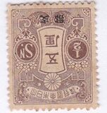 [Japan Postage Stamps Overprinted "China", type A21]