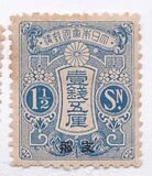 [Japan Postage Stamps Overprinted "China", type A23]