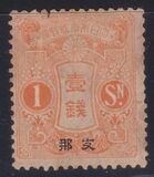 [Japan Postage Stamps Overprinted "China", type A25]