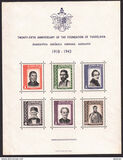 [Personalities - The 25th Anniversary of Yoguslavia, type EB]