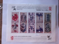 [International Stamp Exhibition "EXPO 2010" - Shanghai, China, type CUO]