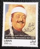 [The 90th Anniversary of the Birth of Nasri Shamseddine, 1927-1983, jenis AKO]