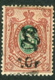 [Russian Postage Stamps Surcharged, тип F9]
